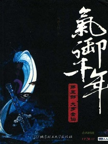 气御千年5：大罗金仙