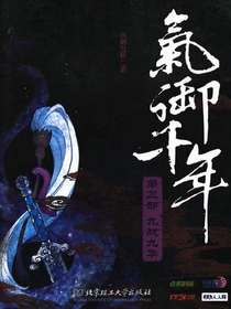 气御千年3：九站九华