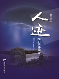 人迹