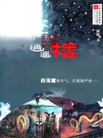 白玉堂：逍遥楼