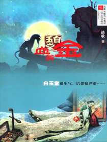 白玉堂：血黄金