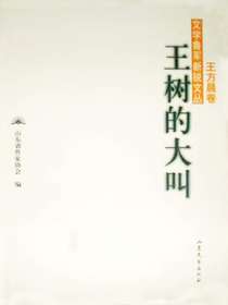 王树的大叫