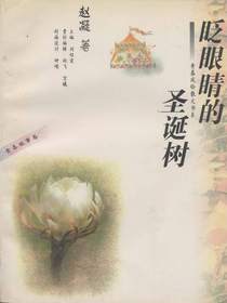 眨眼睛的圣诞树
