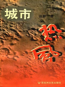 城市热风
