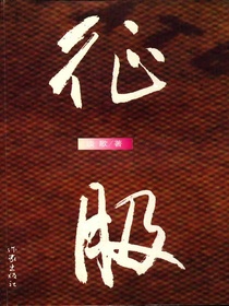 征服