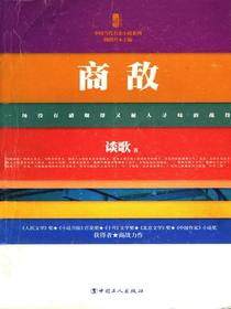 商敌