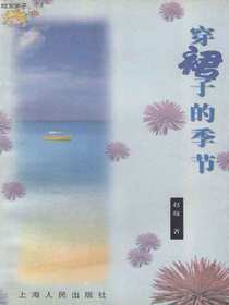 穿裙子的季节