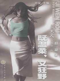 既温柔，又狂野