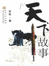 天下故事