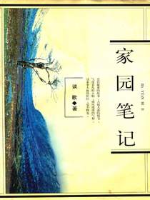 家园笔记