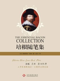 培根随笔集