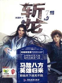 斩龙7：威震八方