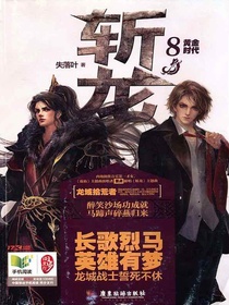 斩龙8：黄金时代