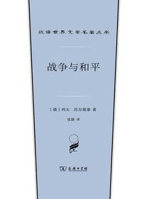 战争与和平