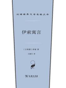 伊索寓言