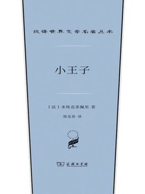 小王子
