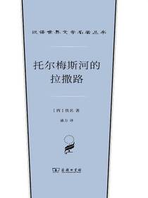 托尔梅斯河的拉撒路