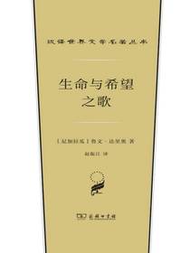 生命与希望之歌