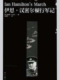 伊恩·汉密尔顿行军记