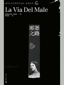 邪恶之路