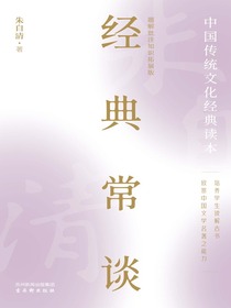 经典常谈