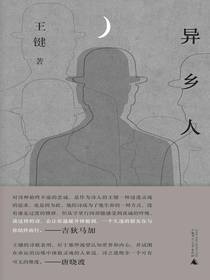 异乡人