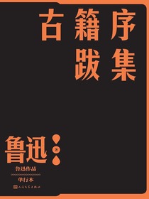 古籍序跋集
