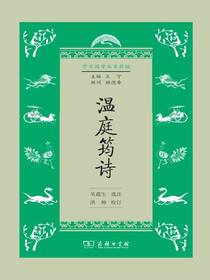 温庭筠诗