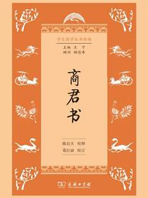 商君书