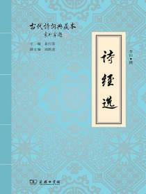 诗经选
