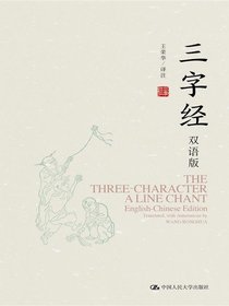 三字经（双语版）