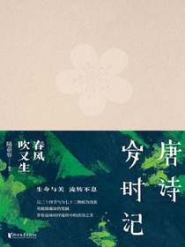 唐诗岁时记：春风吹又生