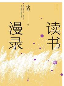 读书漫录