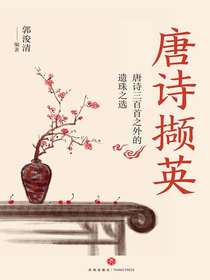 唐诗撷英