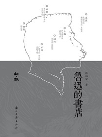 鲁迅的书店
