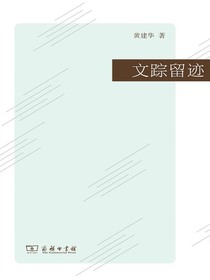 文踪留迹