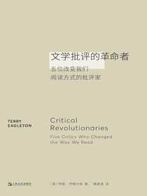 文学批评的革命者