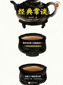经典常谈（读客三个圈经典文库）