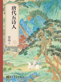 唐代五诗人