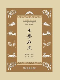 王安石文