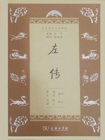 左传