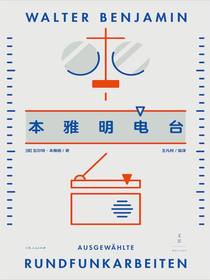 本雅明电台