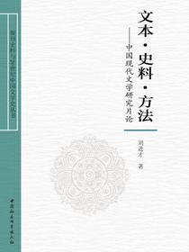 文本·史料·方法