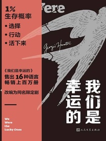 我们是幸运的