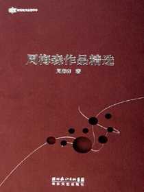 周梅森作品精选