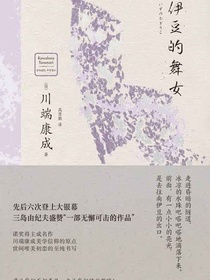 伊豆的舞女