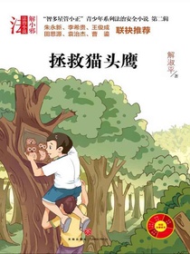 拯救猫头鹰