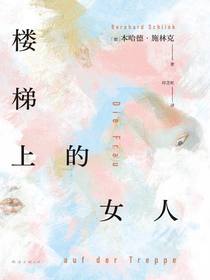 楼梯上的女人