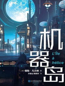 机器岛