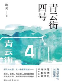 青云街四号